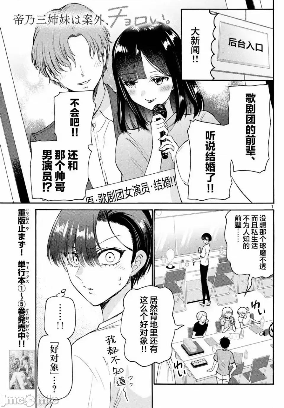 帝乃三姐妹原来很好搞定 帝乃三姐妹原来很好搞定-第70话 第1页