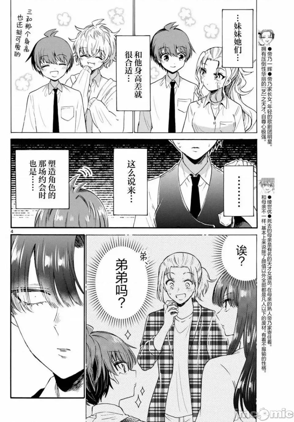 帝乃三姐妹原来很好搞定 帝乃三姐妹原来很好搞定-第70话 第4页