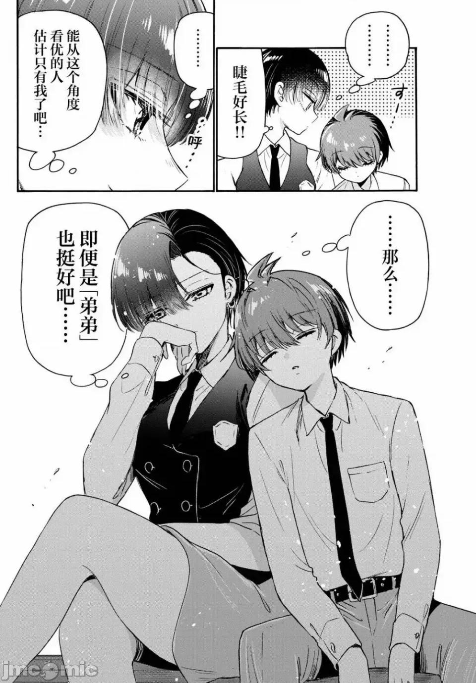 帝乃三姐妹原来很好搞定 帝乃三姐妹原来很好搞定-第70话 第10页