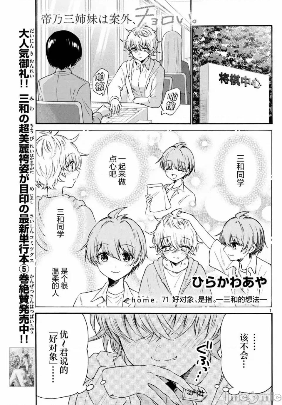帝乃三姐妹原来很好搞定 帝乃三姐妹原来很好搞定-第71话 第1页