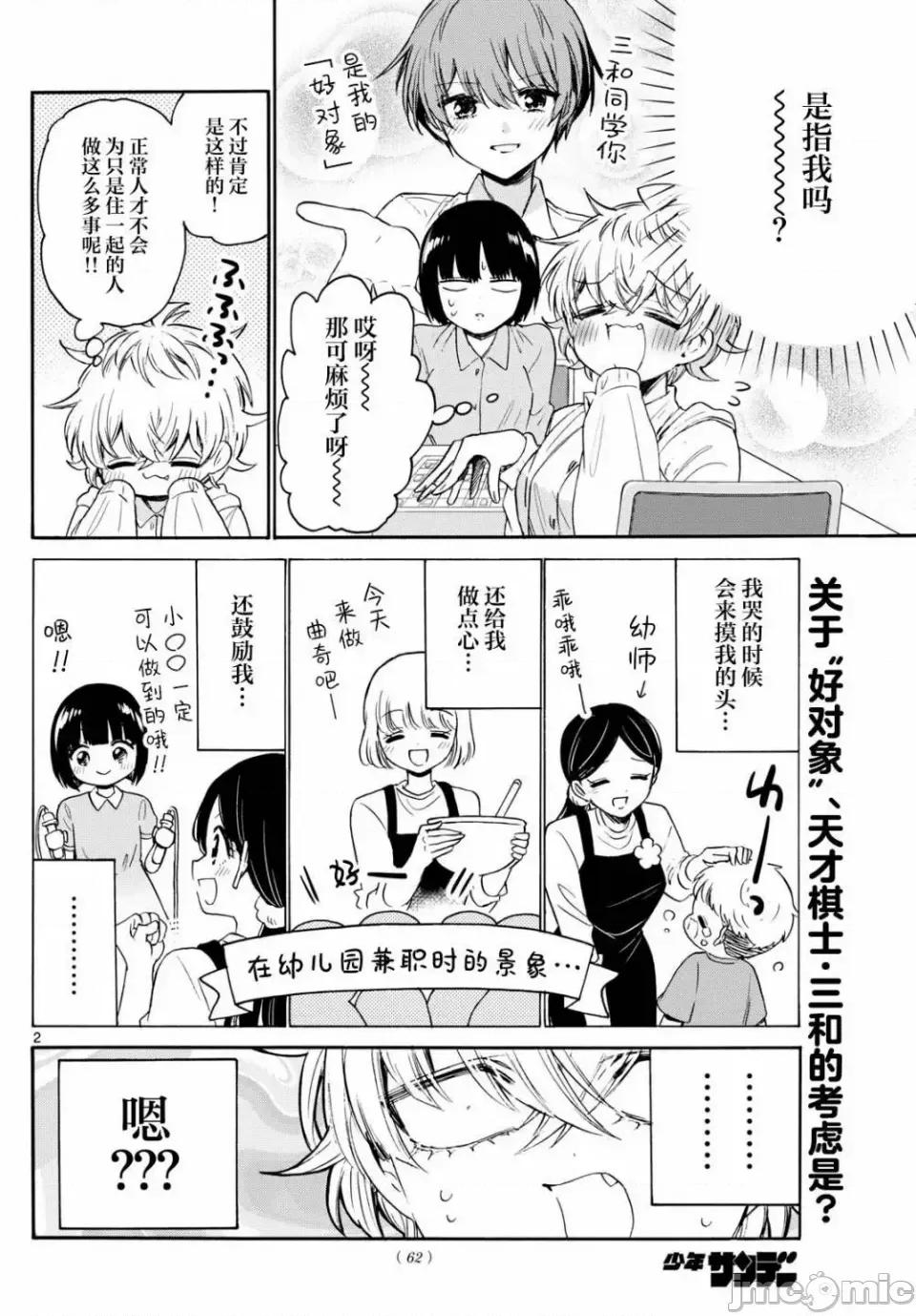 帝乃三姐妹原来很好搞定 帝乃三姐妹原来很好搞定-第71话 第2页