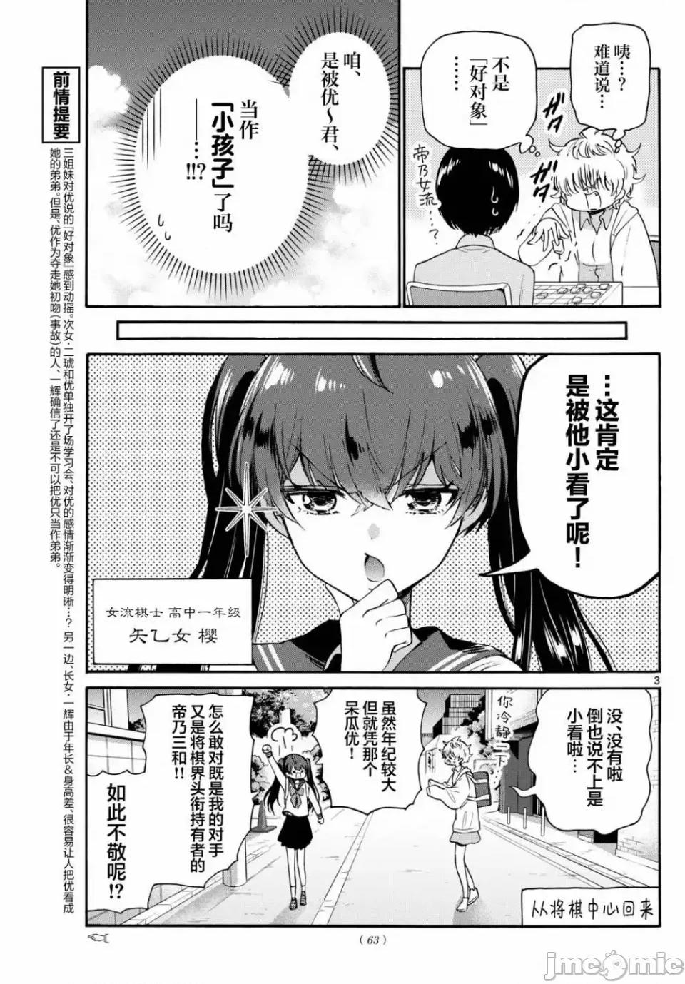 帝乃三姐妹原来很好搞定 帝乃三姐妹原来很好搞定-第71话 第3页