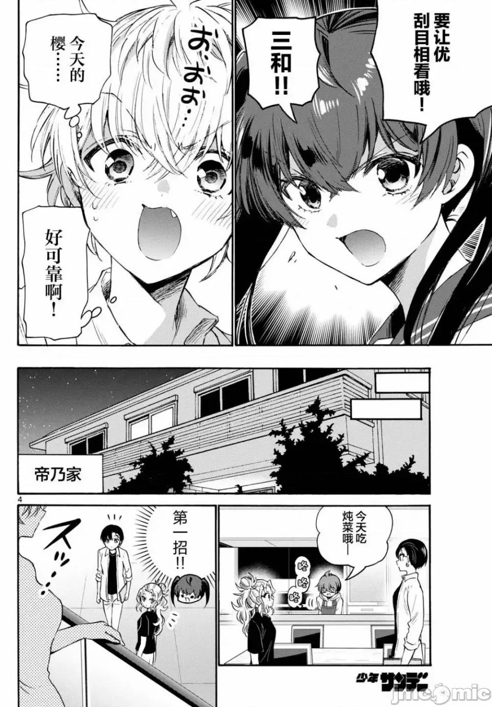 帝乃三姐妹原来很好搞定 帝乃三姐妹原来很好搞定-第71话 第4页