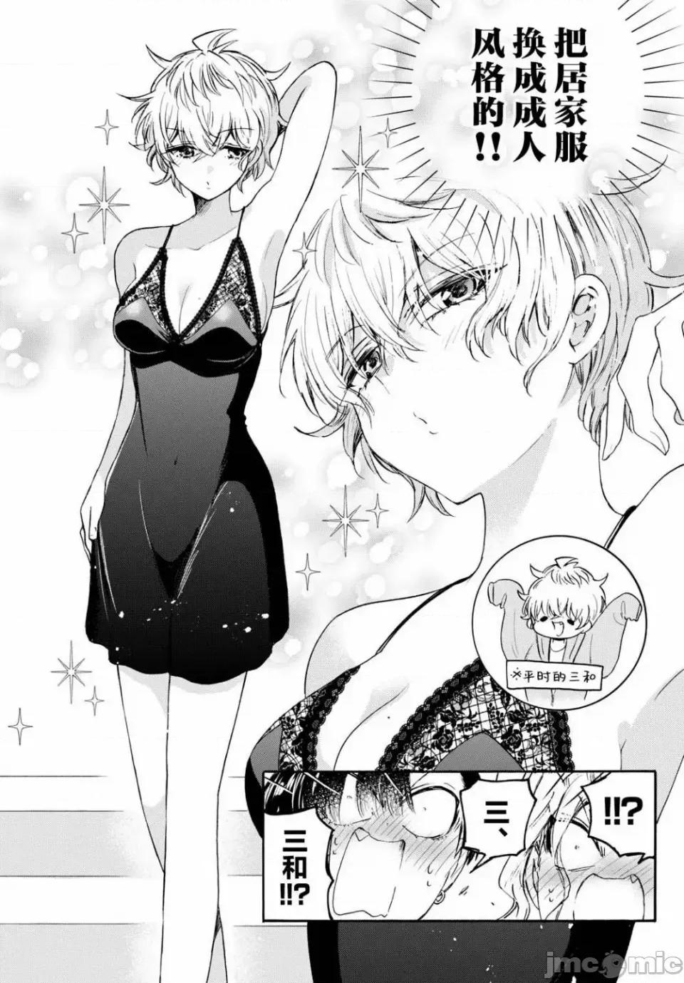 帝乃三姐妹原来很好搞定 帝乃三姐妹原来很好搞定-第71话 第5页