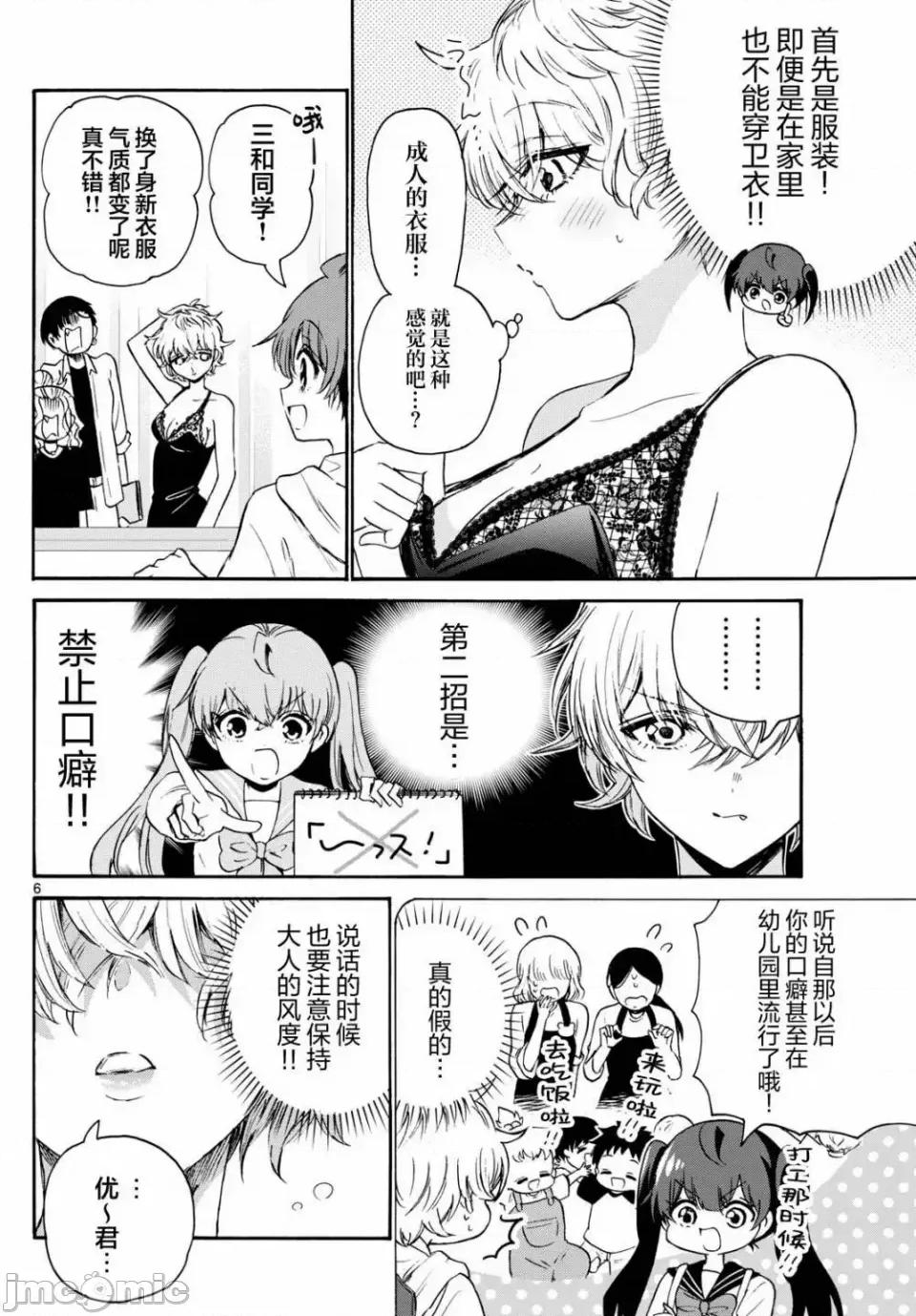 帝乃三姐妹原来很好搞定 帝乃三姐妹原来很好搞定-第71话 第6页