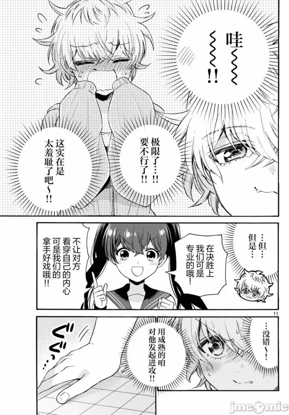 帝乃三姐妹原来很好搞定 帝乃三姐妹原来很好搞定-第71话 第7页