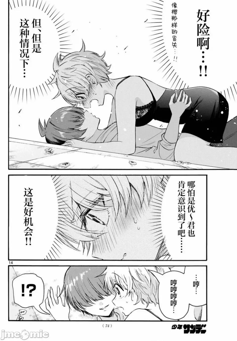 帝乃三姐妹原来很好搞定 帝乃三姐妹原来很好搞定-第71话 第10页