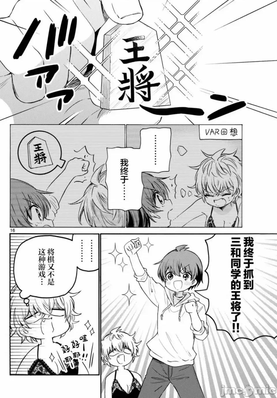 帝乃三姐妹原来很好搞定 帝乃三姐妹原来很好搞定-第71话 第12页