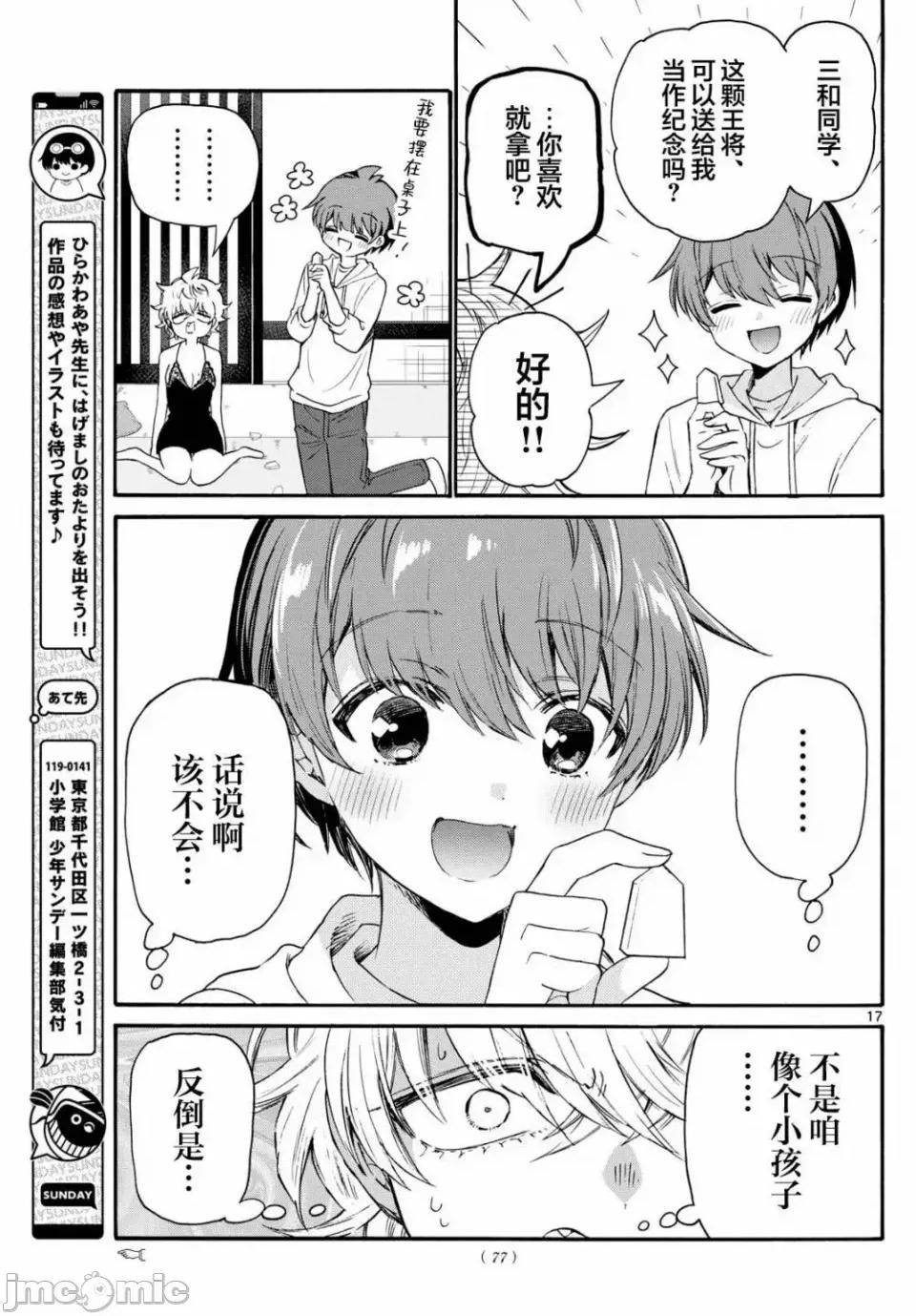 帝乃三姐妹原来很好搞定 帝乃三姐妹原来很好搞定-第71话 第13页