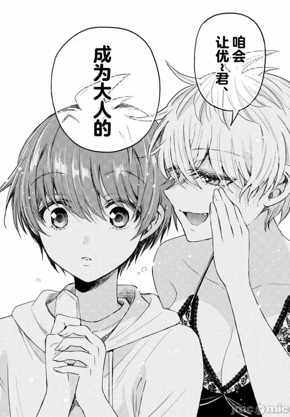 帝乃三姐妹原来很好搞定 帝乃三姐妹原来很好搞定-第71话 第15页