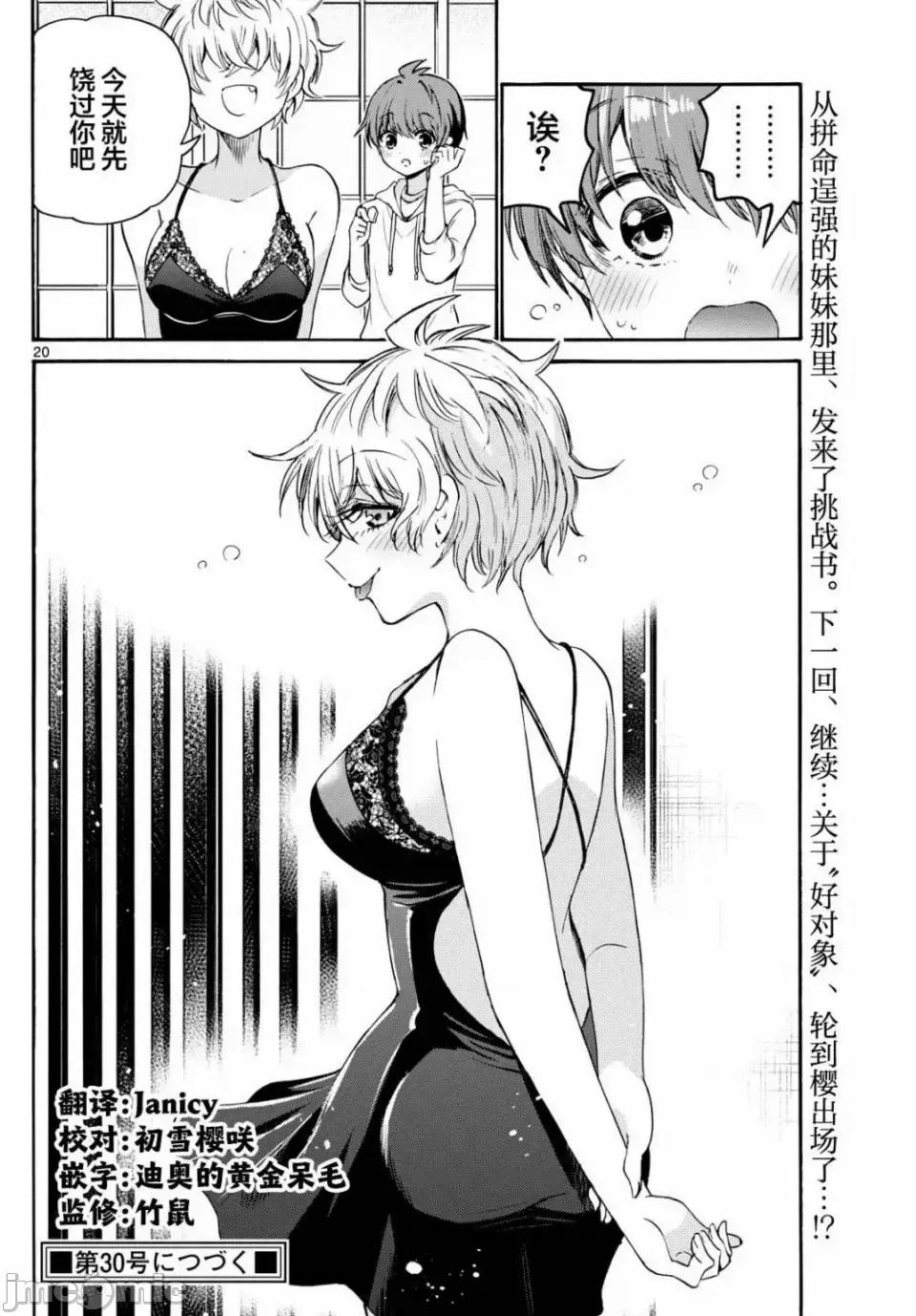 帝乃三姐妹原来很好搞定 帝乃三姐妹原来很好搞定-第71话 第16页