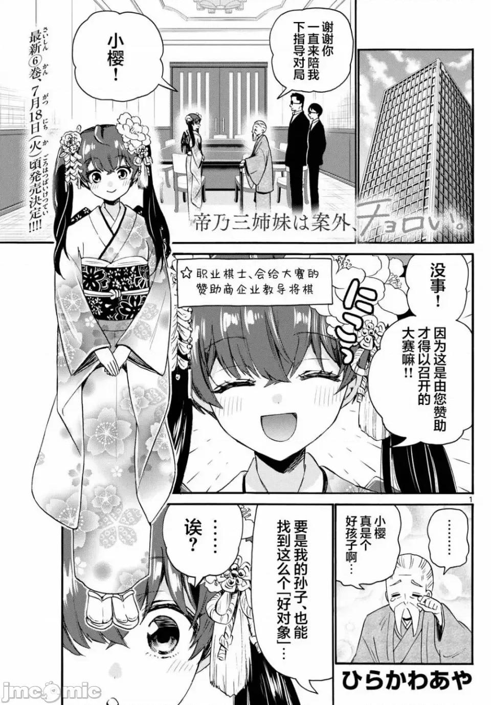 帝乃三姐妹原来很好搞定 帝乃三姐妹原来很好搞定-第72话 第1页