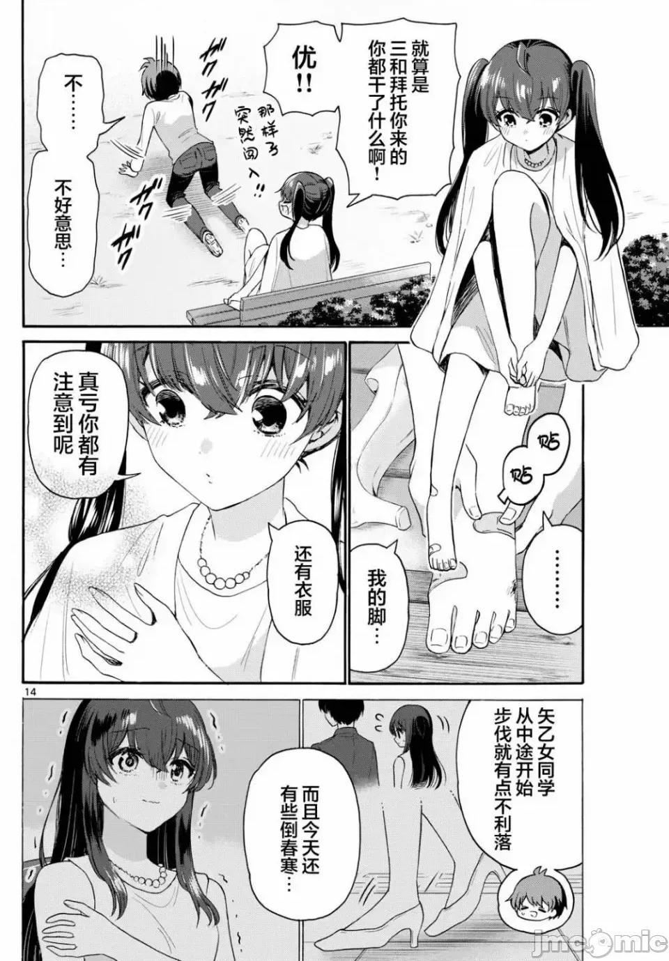 帝乃三姐妹原来很好搞定 帝乃三姐妹原来很好搞定-第72话 第10页