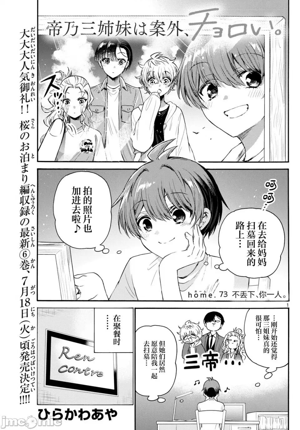 帝乃三姐妹原来很好搞定 帝乃三姐妹原来很好搞定-第73话 第1页