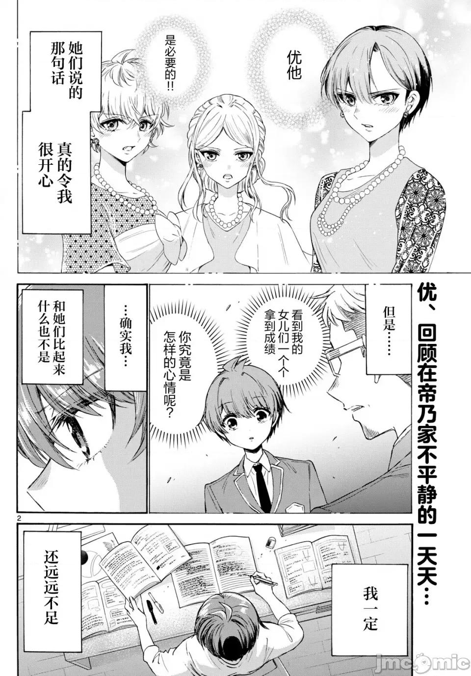 帝乃三姐妹原来很好搞定 帝乃三姐妹原来很好搞定-第73话 第2页