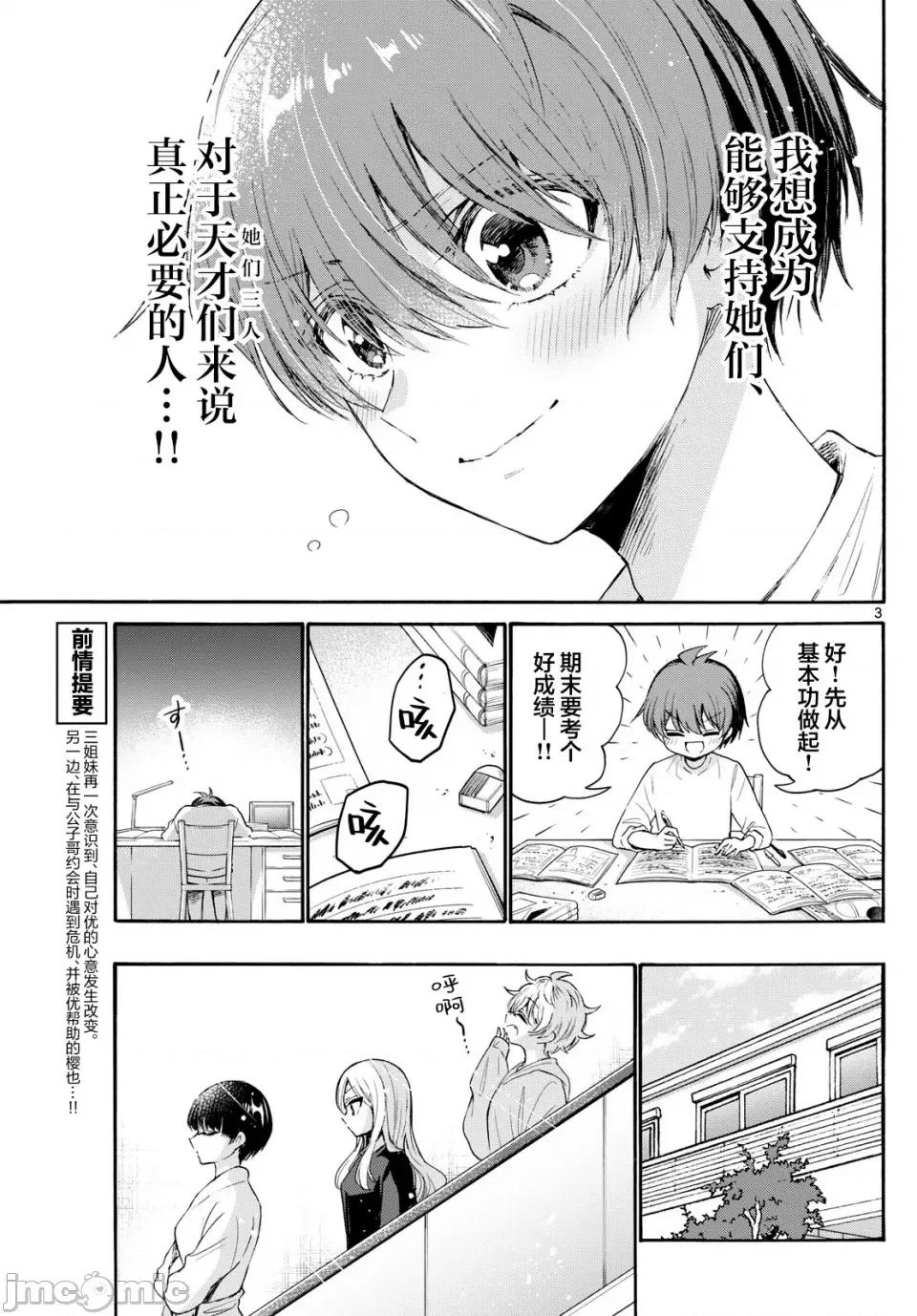 帝乃三姐妹原来很好搞定 帝乃三姐妹原来很好搞定-第73话 第3页