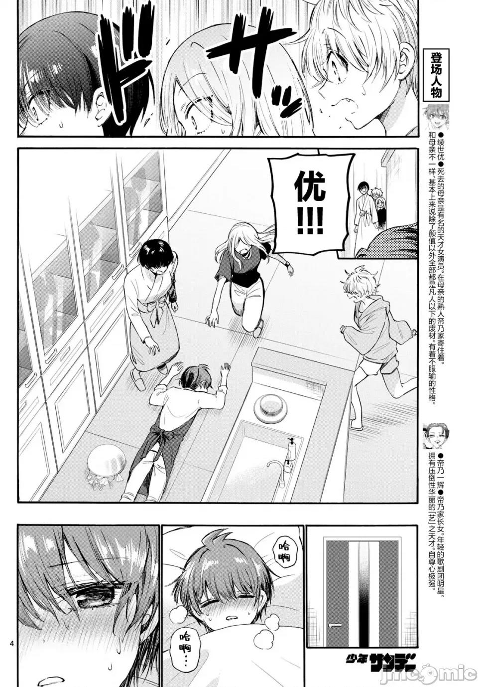 帝乃三姐妹原来很好搞定 帝乃三姐妹原来很好搞定-第73话 第4页