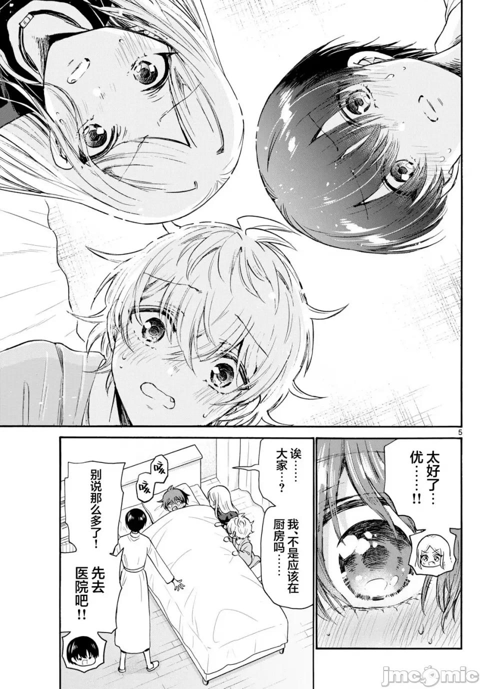 帝乃三姐妹原来很好搞定 帝乃三姐妹原来很好搞定-第73话 第5页