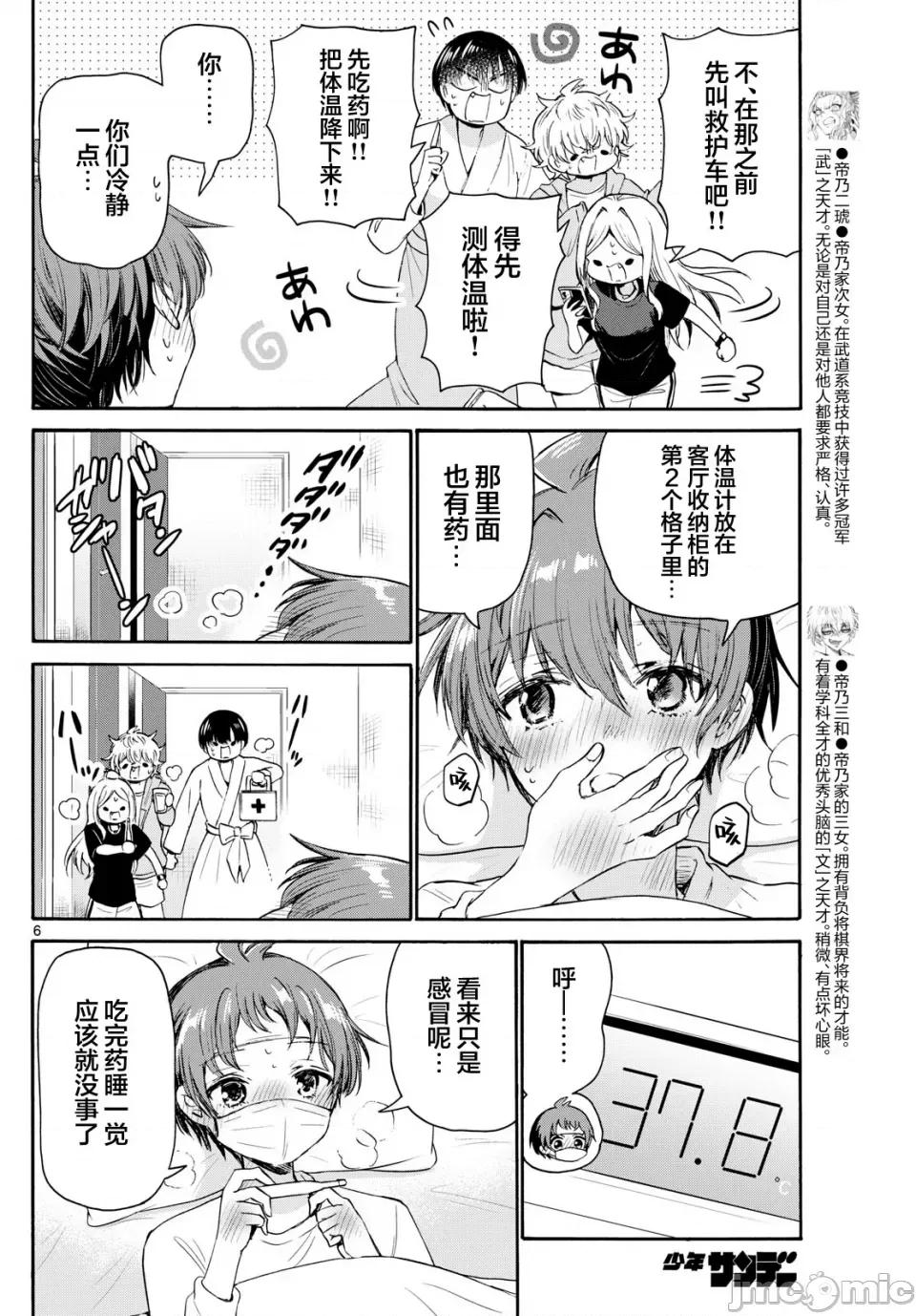 帝乃三姐妹原来很好搞定 帝乃三姐妹原来很好搞定-第73话 第6页
