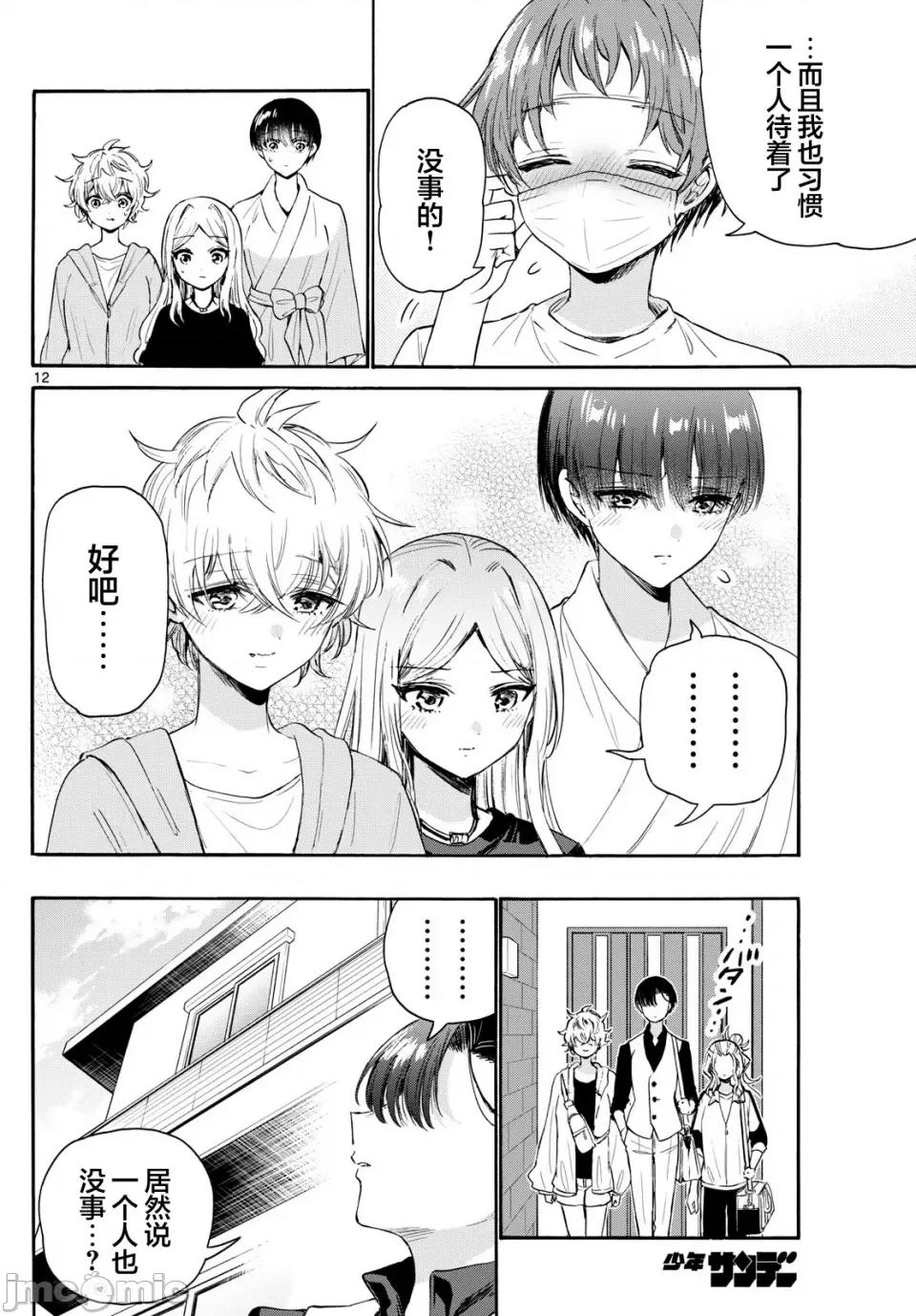 帝乃三姐妹原来很好搞定 帝乃三姐妹原来很好搞定-第73话 第8页