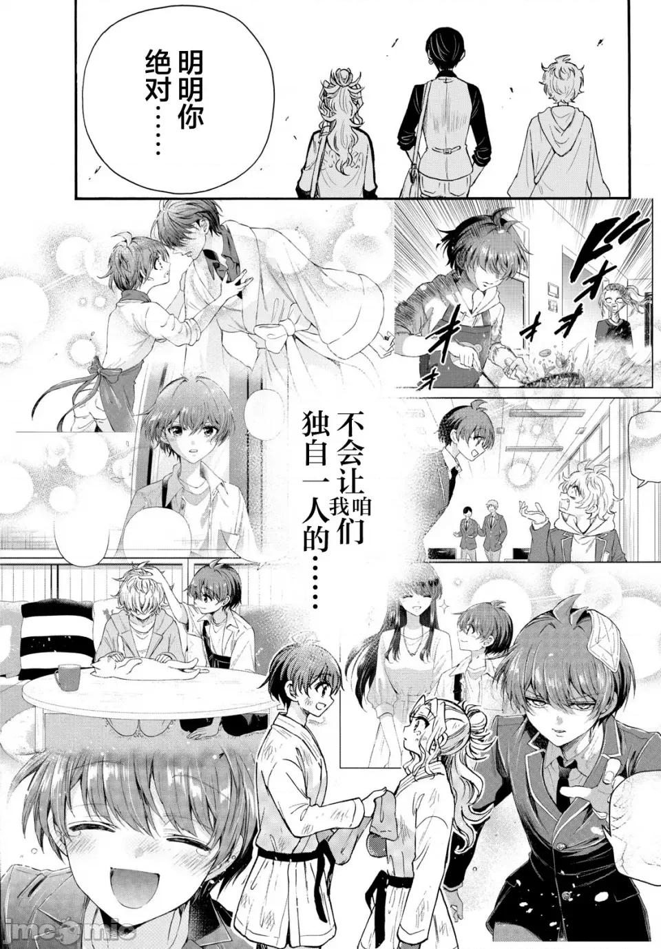 帝乃三姐妹原来很好搞定 帝乃三姐妹原来很好搞定-第73话 第9页