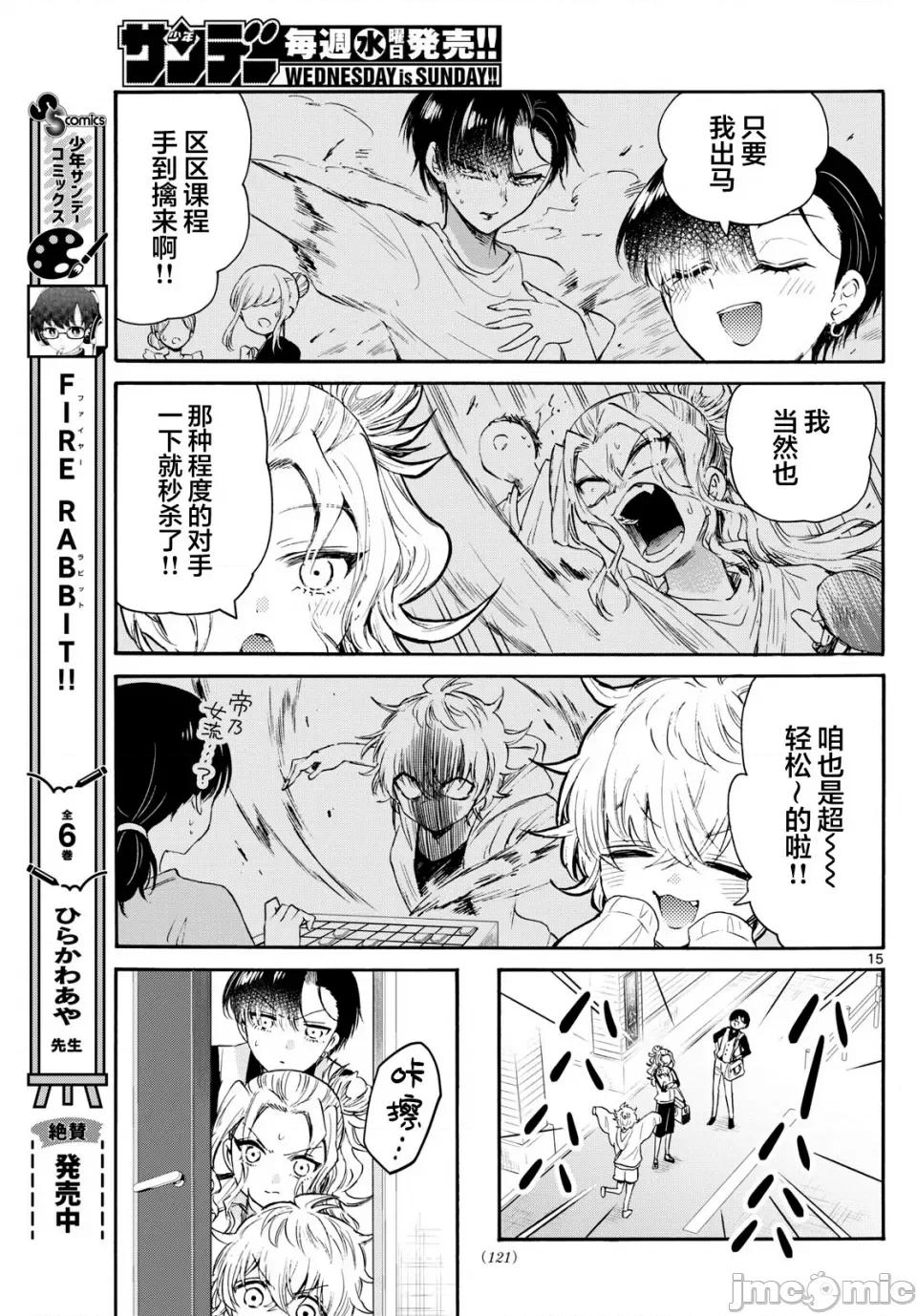 帝乃三姐妹原来很好搞定 帝乃三姐妹原来很好搞定-第73话 第11页