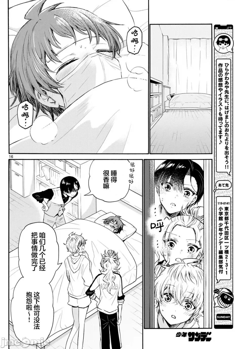 帝乃三姐妹原来很好搞定 帝乃三姐妹原来很好搞定-第73话 第12页