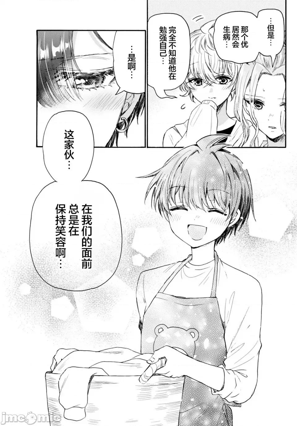 帝乃三姐妹原来很好搞定 帝乃三姐妹原来很好搞定-第73话 第13页