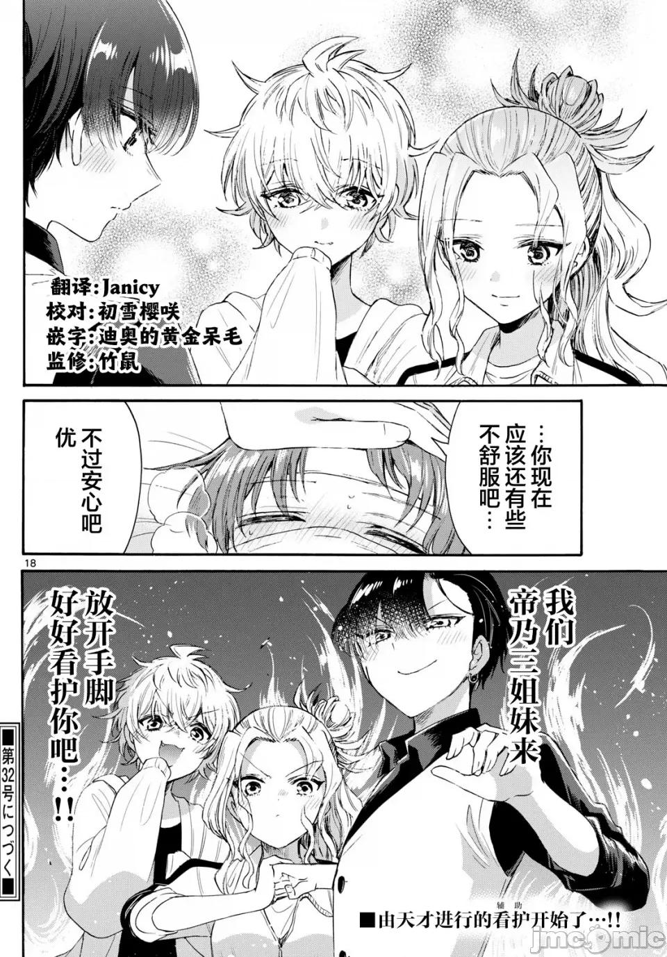 帝乃三姐妹原来很好搞定 帝乃三姐妹原来很好搞定-第73话 第14页