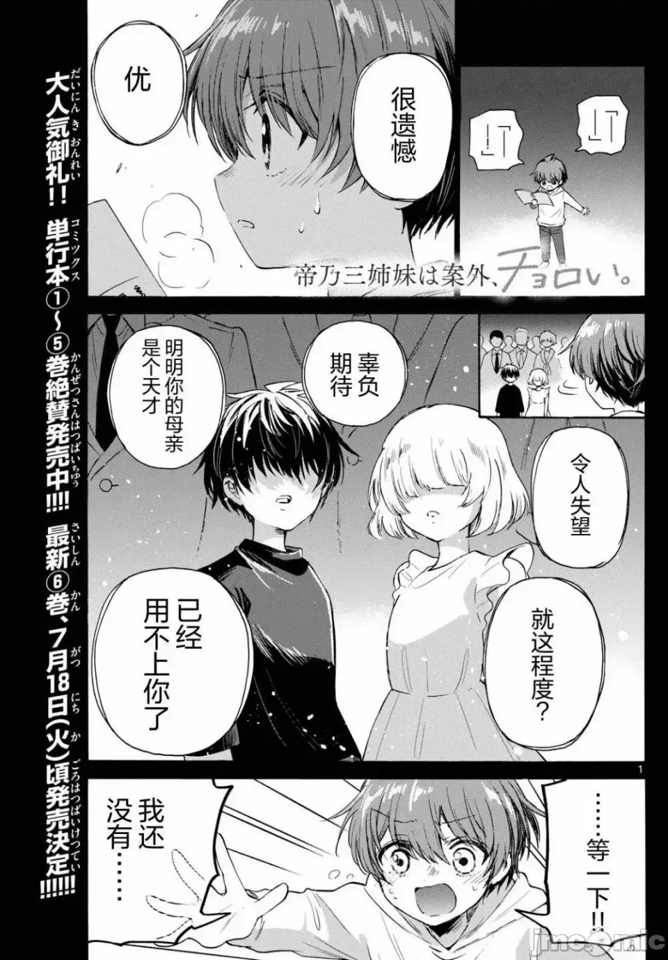 帝乃三姐妹原来很好搞定 帝乃三姐妹原来很好搞定-第74话 第1页