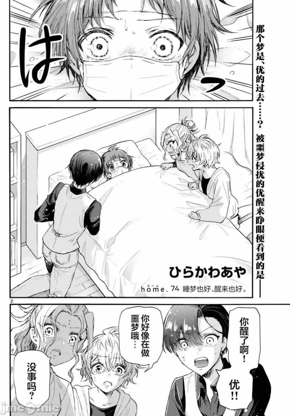 帝乃三姐妹原来很好搞定 帝乃三姐妹原来很好搞定-第74话 第2页