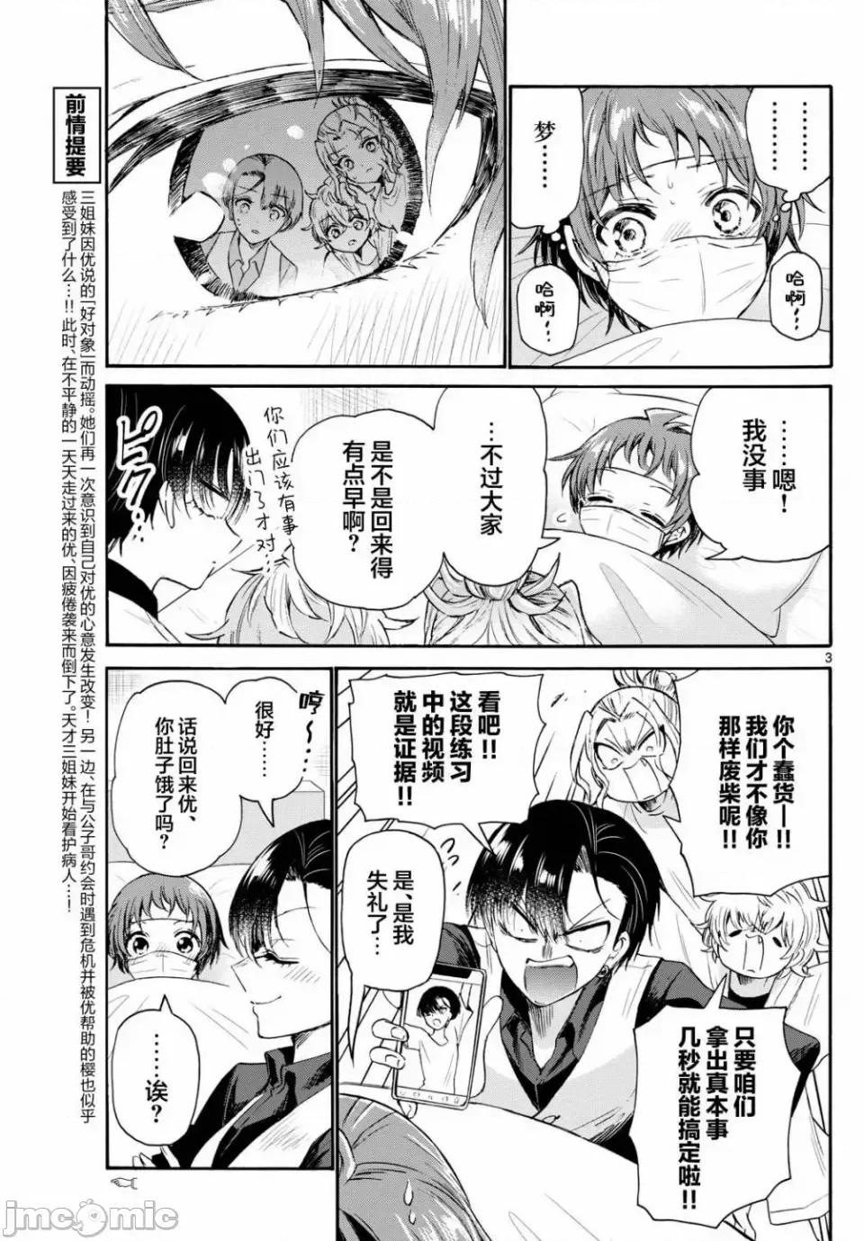 帝乃三姐妹原来很好搞定 帝乃三姐妹原来很好搞定-第74话 第3页