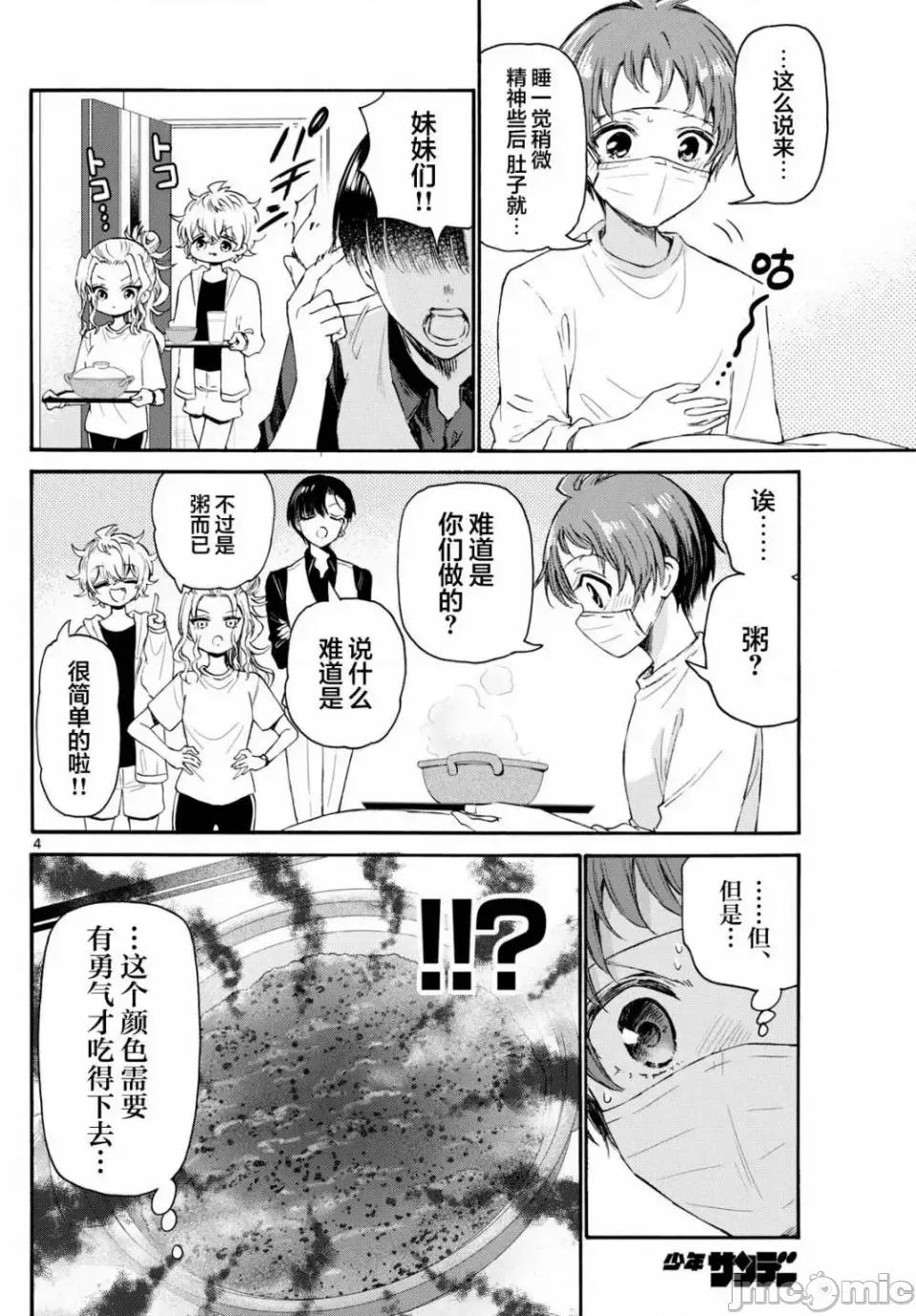 帝乃三姐妹原来很好搞定 帝乃三姐妹原来很好搞定-第74话 第4页