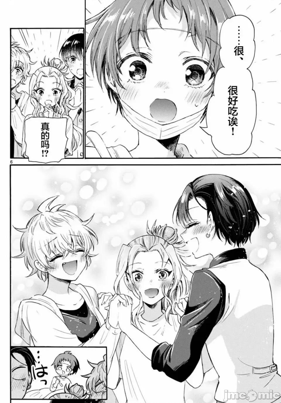 帝乃三姐妹原来很好搞定 帝乃三姐妹原来很好搞定-第74话 第6页