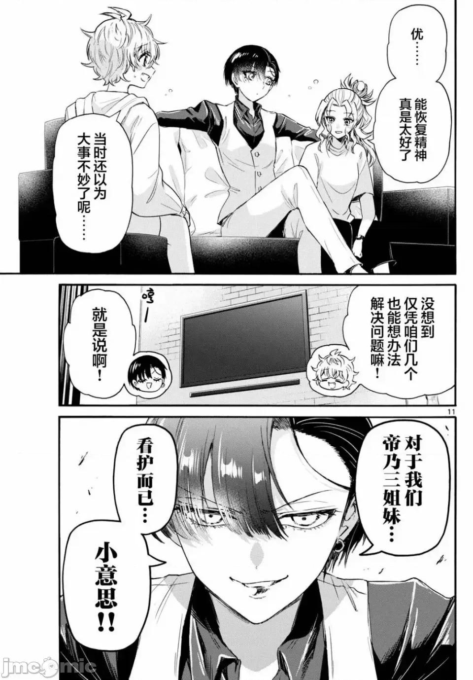 帝乃三姐妹原来很好搞定 帝乃三姐妹原来很好搞定-第74话 第7页
