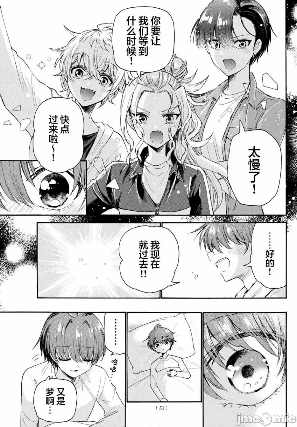 帝乃三姐妹原来很好搞定 帝乃三姐妹原来很好搞定-第74话 第11页