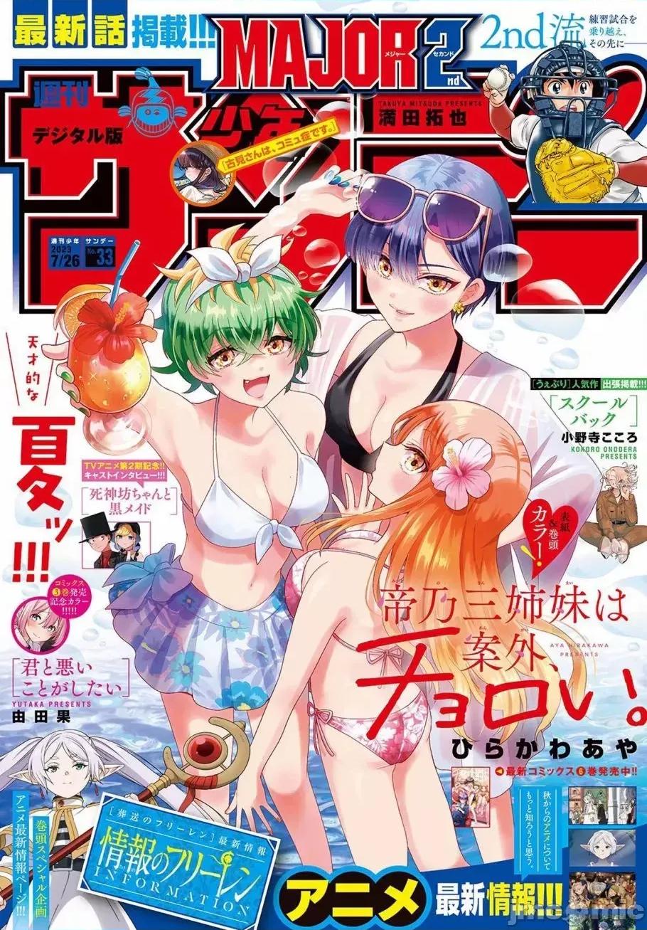 帝乃三姐妹原来很好搞定 帝乃三姐妹原来很好搞定-第75话 第1页