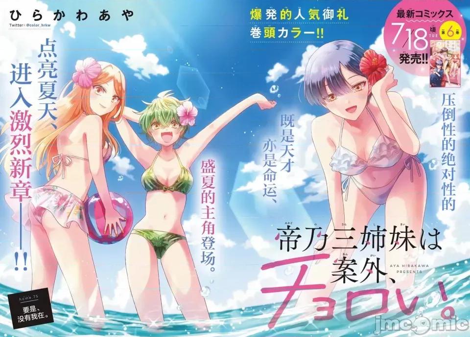 帝乃三姐妹原来很好搞定 帝乃三姐妹原来很好搞定-第75话 第2页