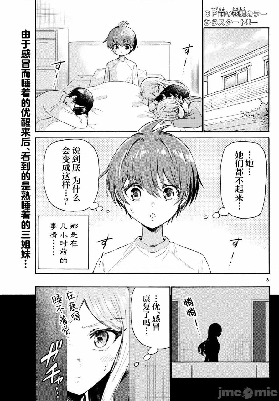 帝乃三姐妹原来很好搞定 帝乃三姐妹原来很好搞定-第75话 第3页