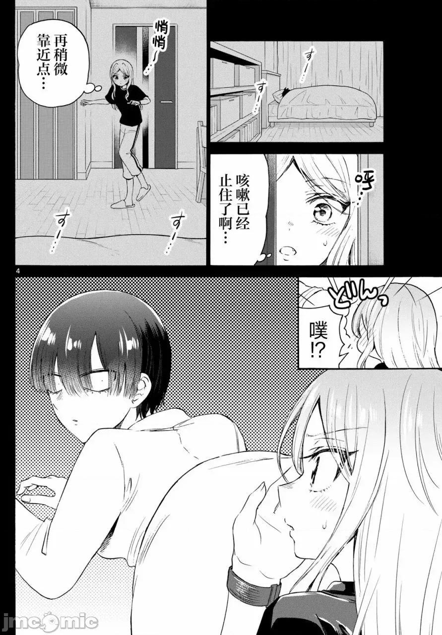 帝乃三姐妹原来很好搞定 帝乃三姐妹原来很好搞定-第75话 第4页