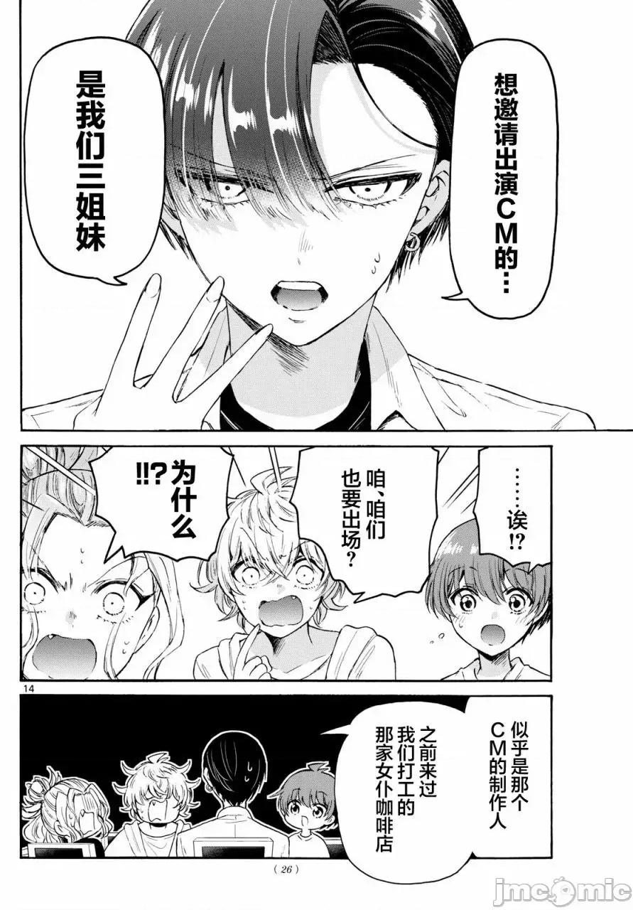 帝乃三姐妹原来很好搞定 帝乃三姐妹原来很好搞定-第75话 第10页