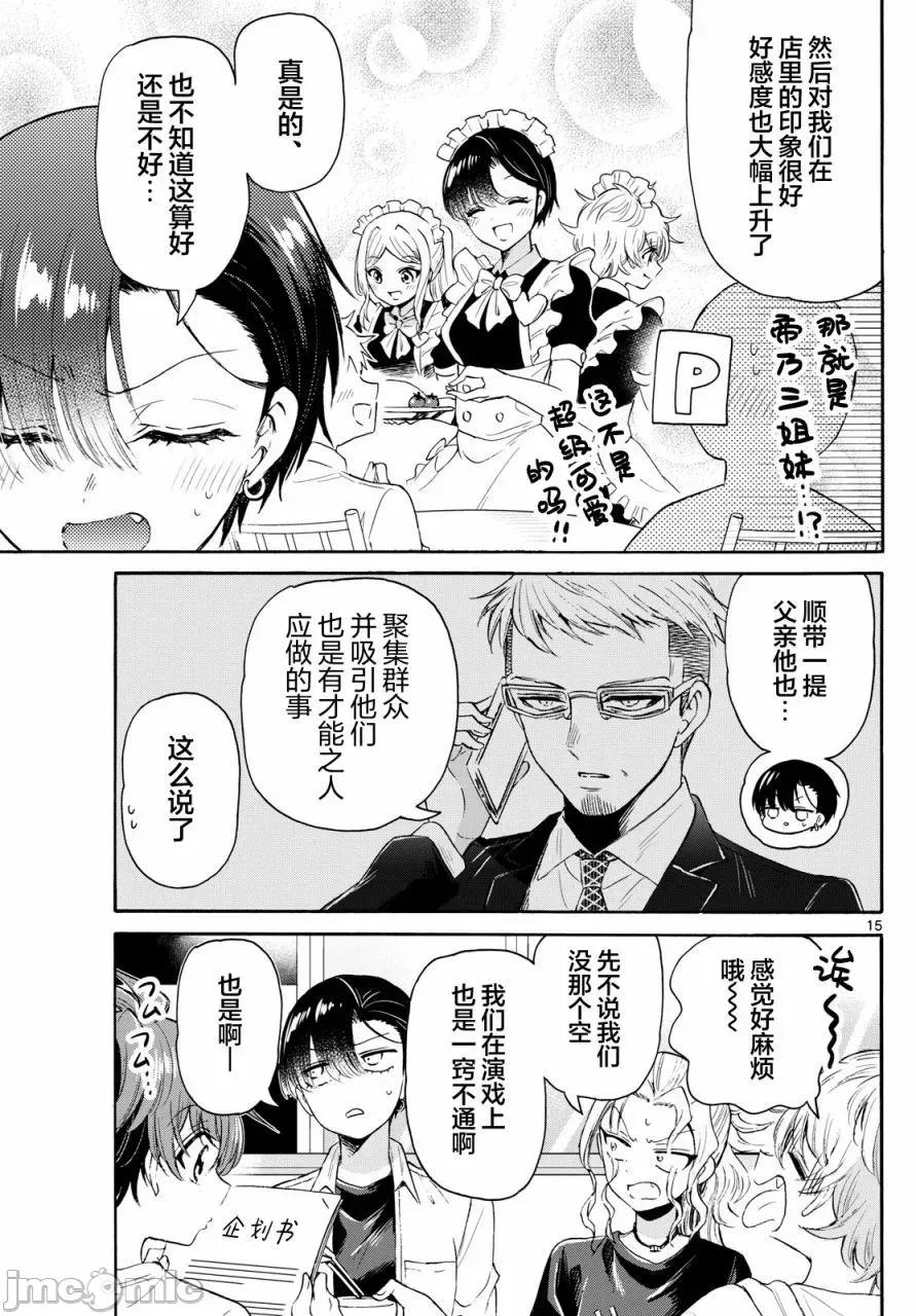 帝乃三姐妹原来很好搞定 帝乃三姐妹原来很好搞定-第75话 第11页