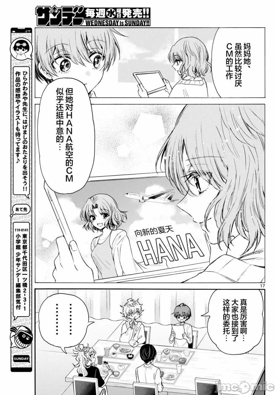 帝乃三姐妹原来很好搞定 帝乃三姐妹原来很好搞定-第75话 第13页