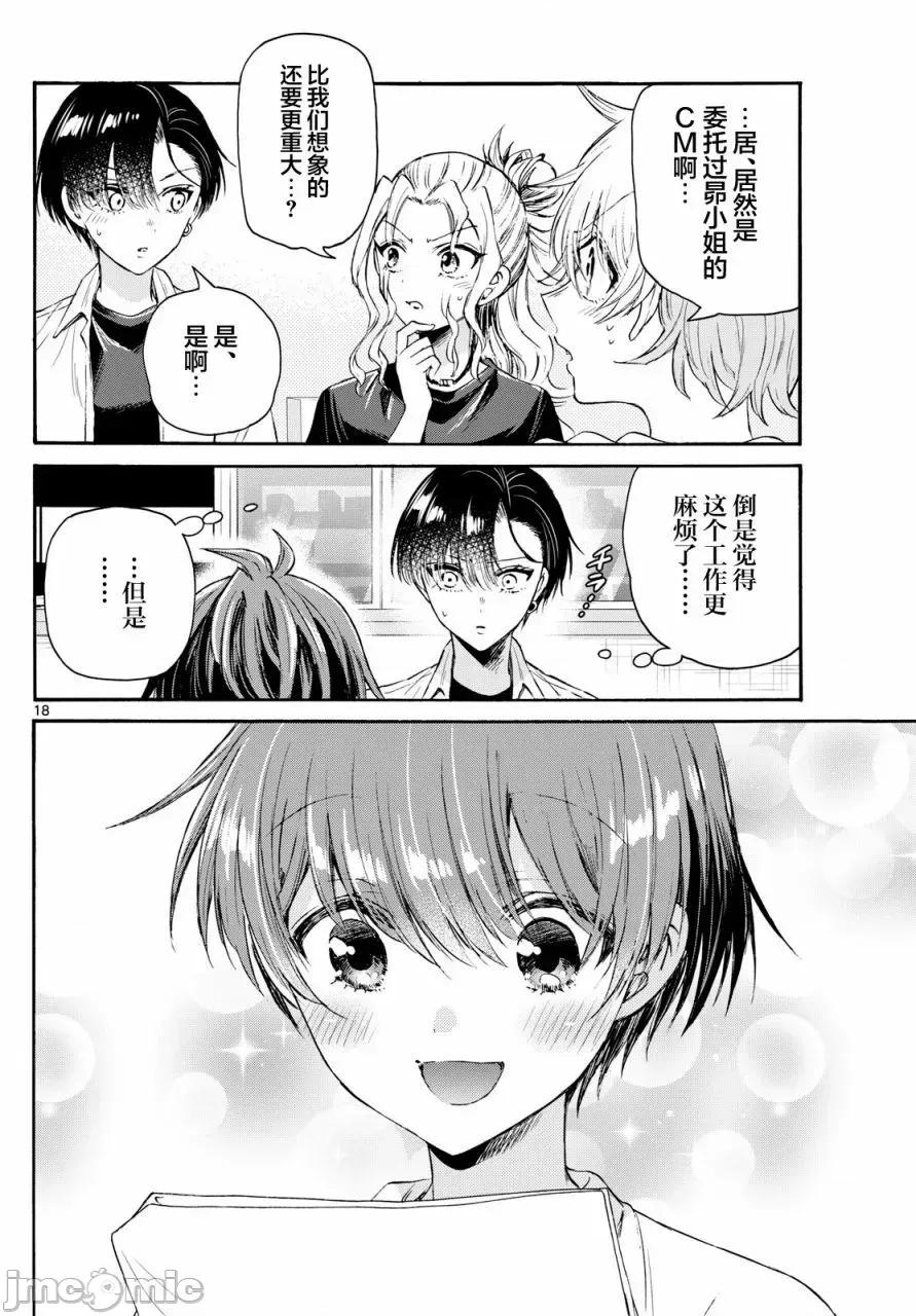 帝乃三姐妹原来很好搞定 帝乃三姐妹原来很好搞定-第75话 第14页