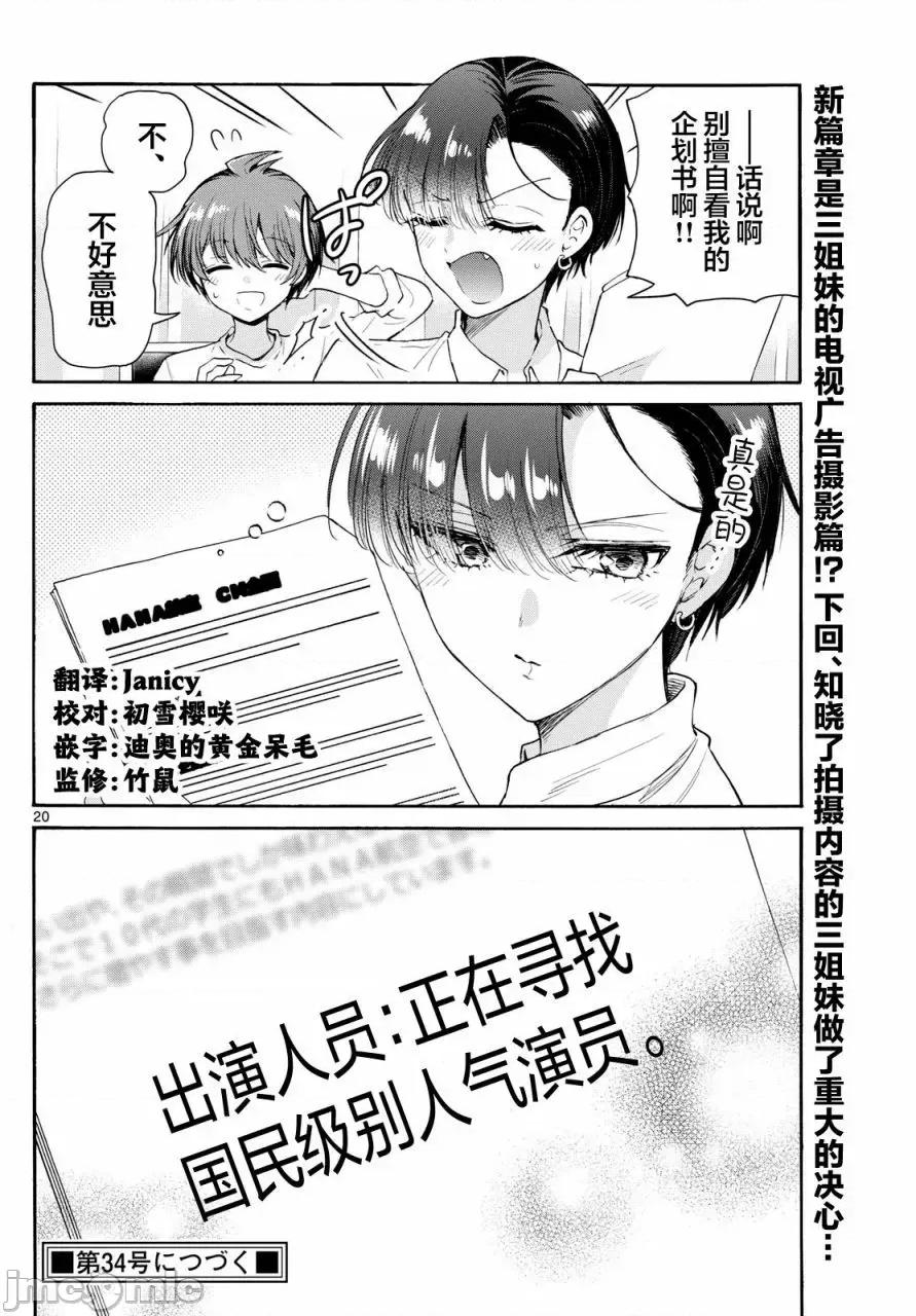 帝乃三姐妹原来很好搞定 帝乃三姐妹原来很好搞定-第75话 第16页