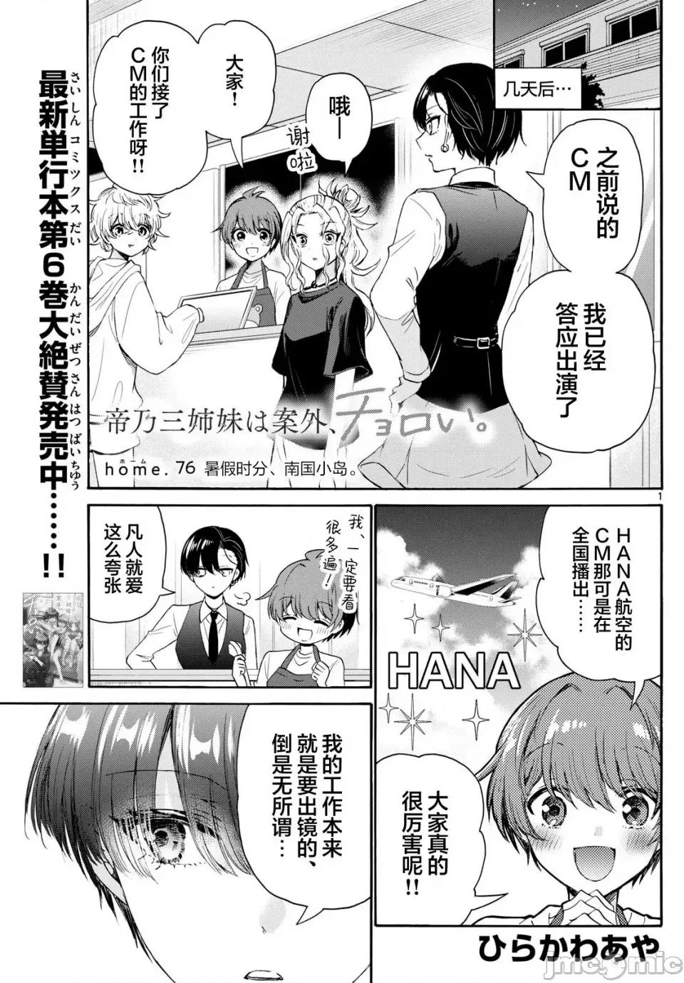 帝乃三姐妹原来很好搞定 帝乃三姐妹原来很好搞定-第76话 第1页