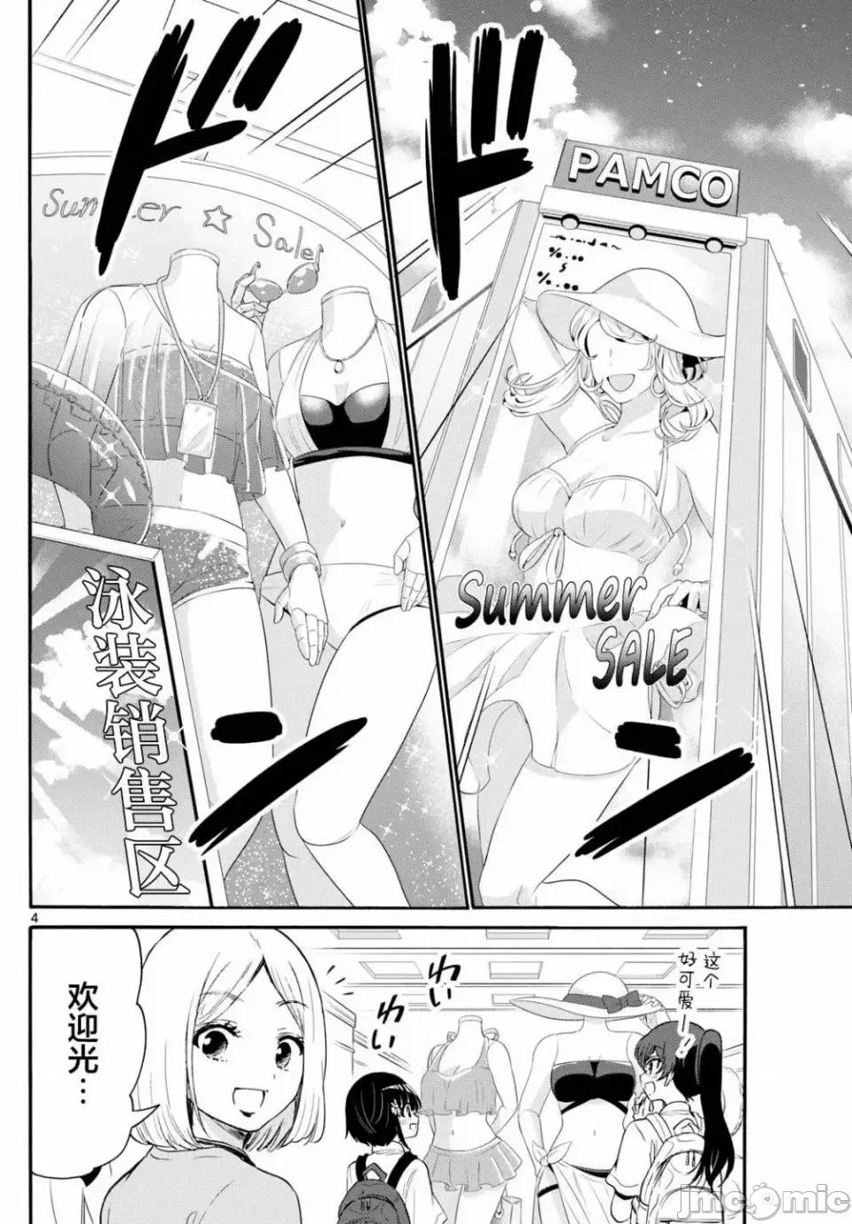 帝乃三姐妹原来很好搞定 帝乃三姐妹原来很好搞定-第77话 第4页