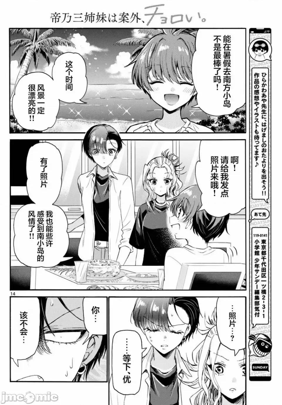 帝乃三姐妹原来很好搞定 帝乃三姐妹原来很好搞定-第77话 第10页