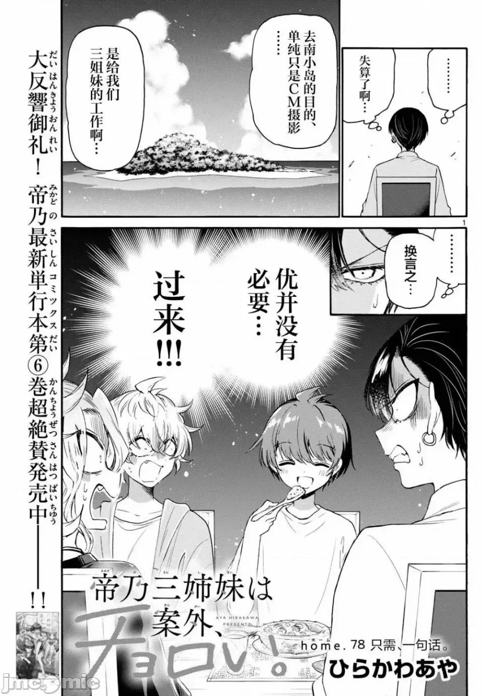 帝乃三姐妹原来很好搞定 帝乃三姐妹原来很好搞定-第78话 第1页