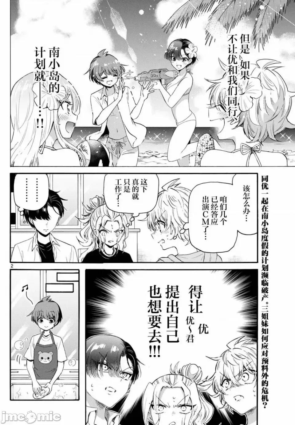 帝乃三姐妹原来很好搞定 帝乃三姐妹原来很好搞定-第78话 第2页